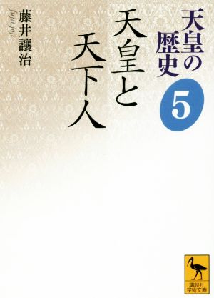 書籍全巻セット・まとめ買い】天皇の歴史(文庫版)セット | ブックオフ