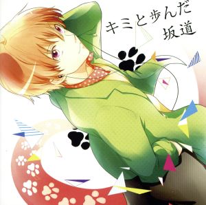 キミと歩んだ坂道 新品CD | ブックオフ公式オンラインストア