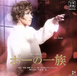 花組宝塚大劇場公演 ミュージカル・ゴシック 『ポーの一族』 中古CD