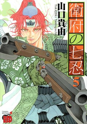コミック全巻セット・まとめ買い】衛府の七忍(全10巻)セット | ブック