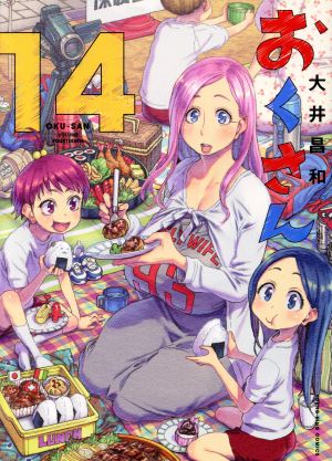 コミック全巻セット・まとめ買い】おくさん(全22巻)セット | ブック