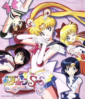 美少女戦士セーラームーンSuperS Blu-ray COLLECTION2＜完＞(Blu-ray