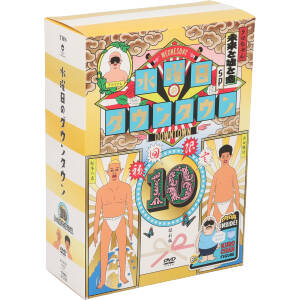 水曜日のダウンタウン(10)+目隠しクロちゃんソフビBOXセット(初回生産