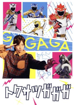 トクサツガガガ Blu-ray BOX(Blu-ray Disc) 中古DVD・ブルーレイ