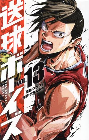 コミック全巻セット・まとめ買い】送球ボーイズ(全25巻)セット