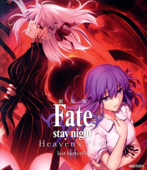 劇場版「Fate/stay night[Heaven's Feel]」Ⅱ.lost butterfly(通常版