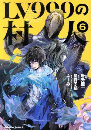 コミック全巻セット・まとめ買い】LV999の村人(1～20巻)セット