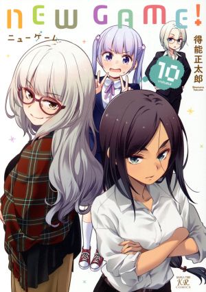 コミック全巻セット・まとめ買い】NEW GAME！(全13巻)セット | ブック