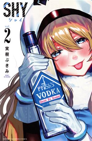 コミック全巻セット・まとめ買い】SHY(全33巻)セット | ブックオフ公式