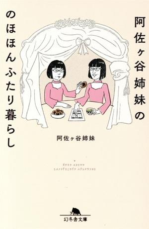 タイムトラベル大戦争 過去の国からSOS 双葉文庫冒険ゲームブック
