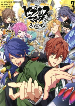 コミック全巻セット・まとめ買い】ヒプノシスマイク ―Division Rap