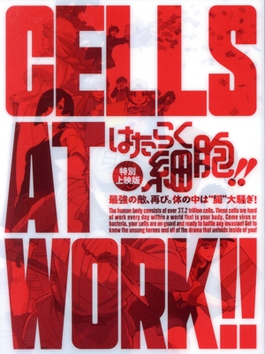 特別上映版「はたらく細胞!!」最強の敵、再び。体の中は“腸