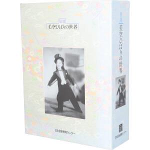 精選 美空ひばりの世界(CD10枚組) 中古CD | ブックオフ公式オンライン