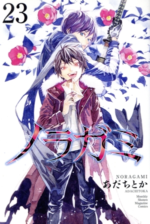 ノラガミ 1巻〜27巻(完結巻) 全巻セット ※拾遺集なし ノラガミ