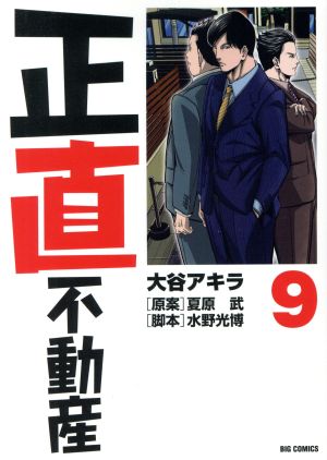 正直不動産1~13巻帯つき 専用 正直不動産 1-13 正直不動産1
