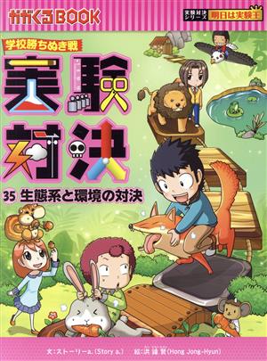 実験対決シリーズ 書籍 通販｜ブックオフ公式オンラインストア