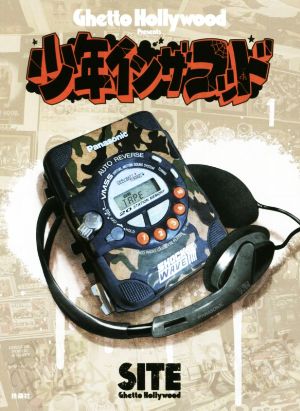 少年イン・ザ・フッド(1) 新品漫画・コミック | ブックオフ公式