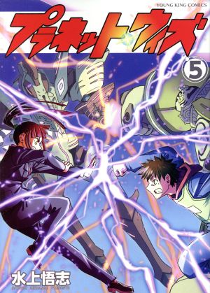 コミック全巻セット・まとめ買い】プラネット・ウィズ(全8巻)セット