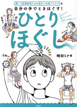 酵素風呂を知っていますか？ 元気と健康を呼ぶ！ 中古本・書籍