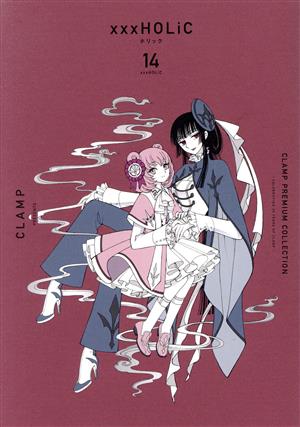 HOLiC(新装版)(14) CLAMP PREMIUM COLLECTION KCDX 新品漫画・コミック