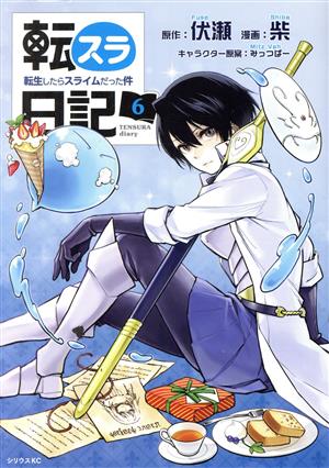 コミック全巻セット・まとめ買い】転スラ日記 転生したらスライムだっ