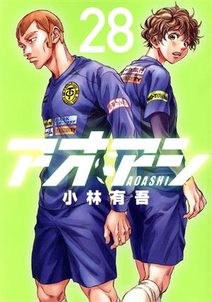 アオアシ(36) ビッグCスピリッツ 中古漫画・コミック | ブックオフ公式