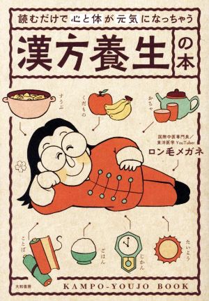 最強の免疫 ルネ・カントンの海水療法 完全なミネラルバランスだけが