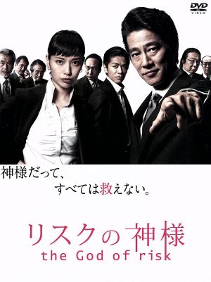 リスクの神様 DVD-BOX 新品DVD・ブルーレイ | ブックオフ公式