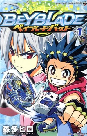 コミック全巻セット・まとめ買い】ベイブレード バースト(全20巻