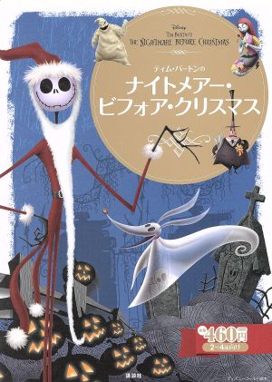 ナイトメアー・ビフォア・クリスマス 2～4歳向け ディズニーゴールド
