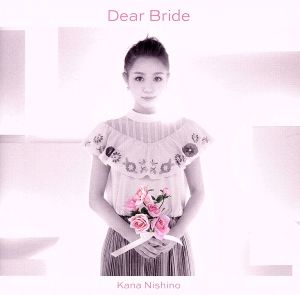 Dear Bride(初回生産限定盤)(DVD付) 中古CD | ブックオフ公式