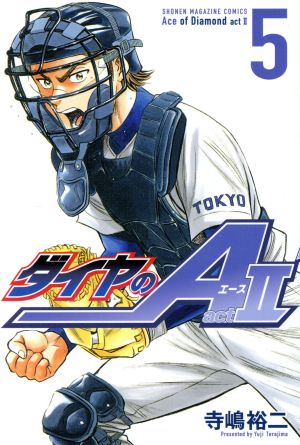 コミック全巻セット・まとめ買い】ダイヤのA actⅡ(全34巻)+外伝セット