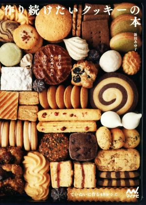 殿下と妃殿下のレストラン 「シェ松尾」自伝 中古本・書籍 | ブック