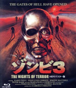 ゾンビ3 -HDリマスター版-(Blu-ray Disc) 中古DVD・ブルーレイ