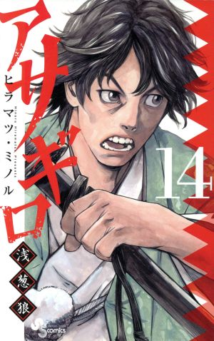 コミック全巻セット・まとめ買い】アサギロ～浅葱狼～(1～32巻)セット