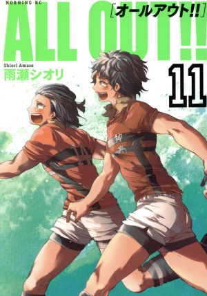 コミック全巻セット・まとめ買い】ALL OUT!!(全17巻)セット | ブック