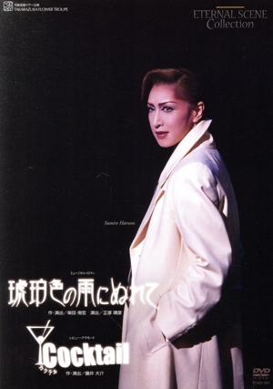 宝塚歌劇団春野寿美礼】DVD−BOX2007宝塚スカイステージスペシャル