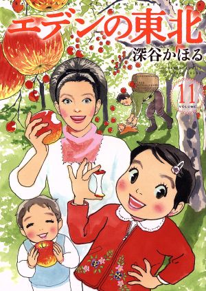 コミック全巻セット・まとめ買い】エデンの東北(1～22巻)セット