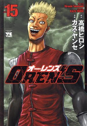 コミック全巻セット・まとめ買い】OREN'S(オーレンズ)(全18巻)セット