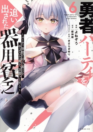 コミック全巻セット・まとめ買い】勇者パーティを追い出された器用貧乏