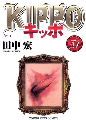 コミック】KIPPO(全30巻)セット | ブックオフ公式オンラインストア