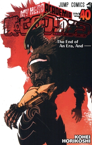 僕のヒーローアカデミア(Vol.40) ジャンプC 新品漫画・コミック