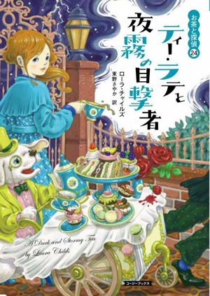 書籍全巻セット・まとめ買い】お茶と探偵シリーズ(文庫版)セット