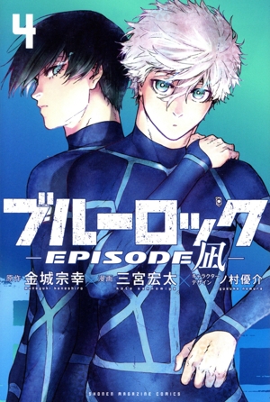 コミック全巻セット・まとめ買い】ブルーロック ―EPISODE 凪―(全8巻