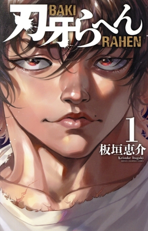 コミック全巻セット・まとめ買い】刃牙らへん(1～6巻)セット | ブック