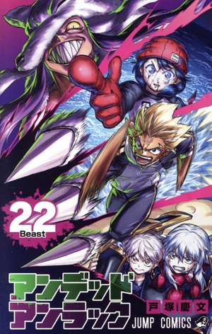 コミック全巻セット・まとめ買い】アンデッドアンラック(全27巻)セット