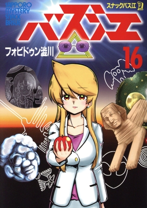 コミック全巻セット・まとめ買い】スナックバス江(全18巻)セット