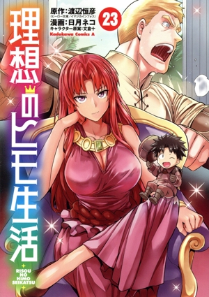 コミック全巻セット・まとめ買い】理想のヒモ生活(1～24巻)セット