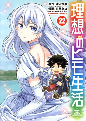 コミック全巻セット・まとめ買い】理想のヒモ生活(1～24巻)セット