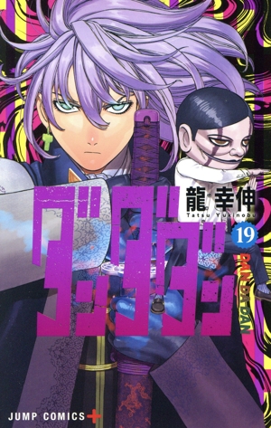 ダンダダン(19) ジャンプC+ 中古漫画・コミック | ブックオフ公式